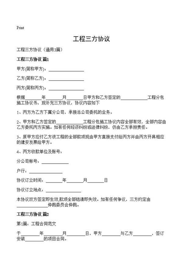 工程三方协议