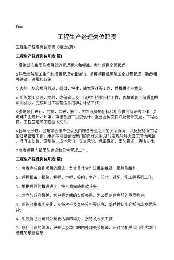 工程生产经理岗位职责