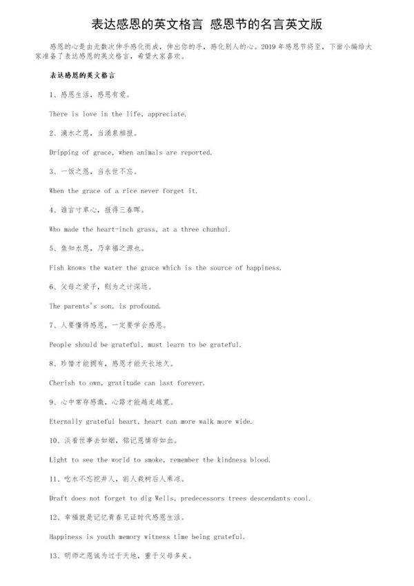 表达感恩的英文格言 感恩节的名言英文版