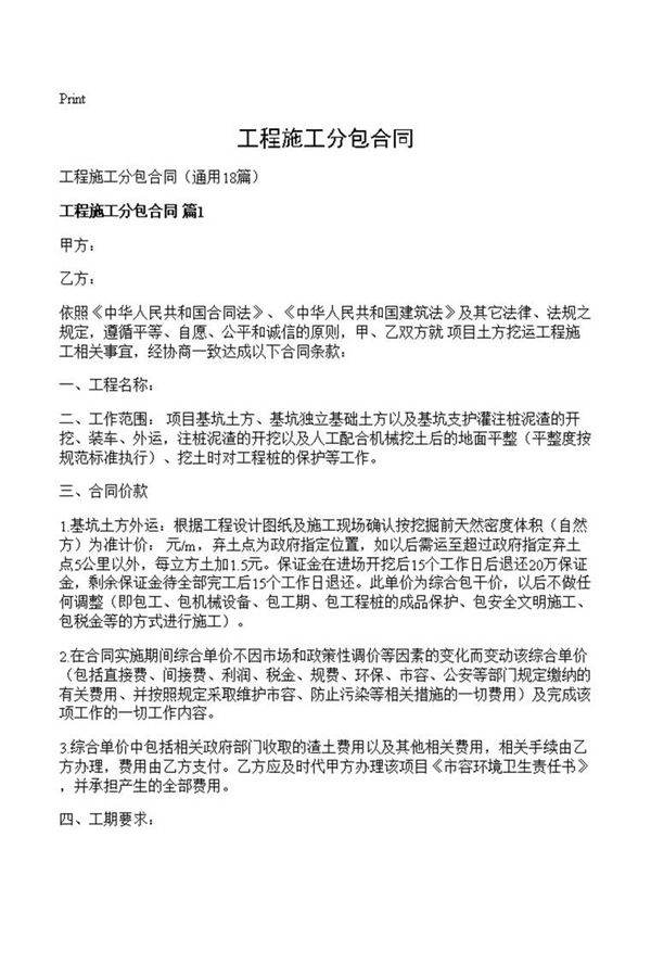 工程施工分包合同