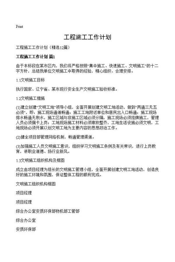 工程施工工作计划