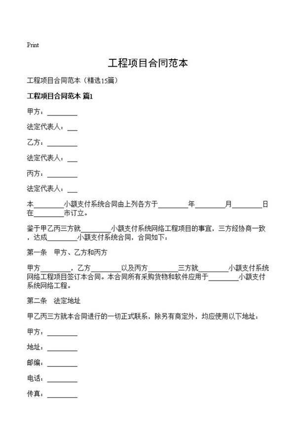 工程项目合同范本