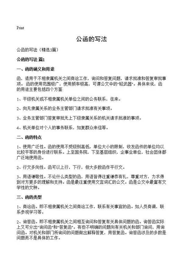 公函的写法