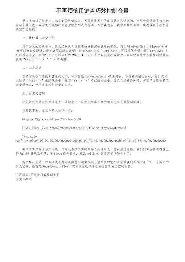 不再烦恼用键盘巧妙控制音量