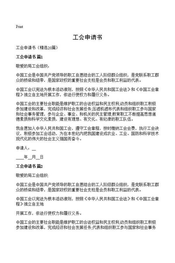 工会申请书