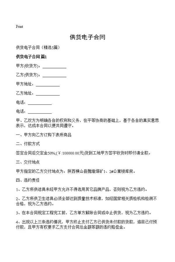 供货电子合同