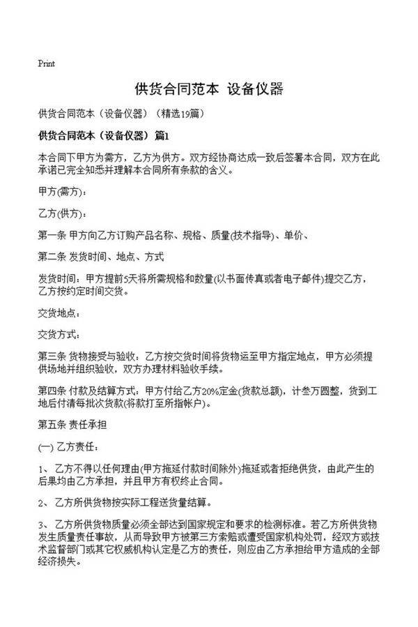 供货合同范本