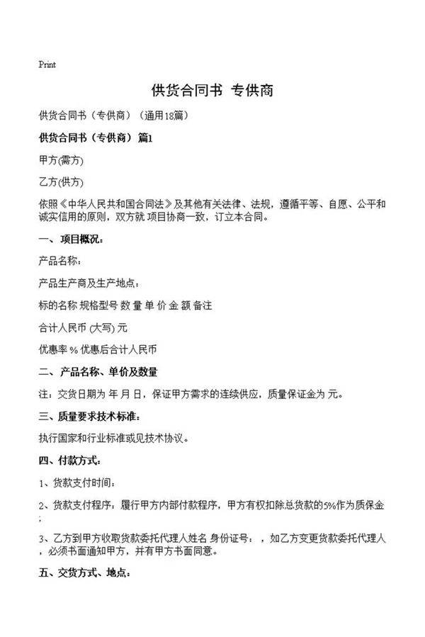 供货合同书