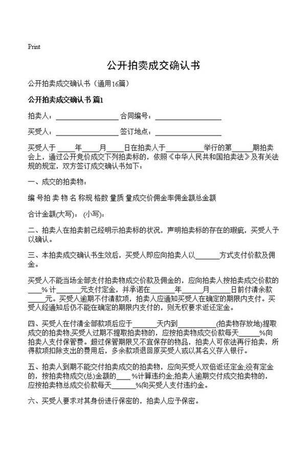 公开拍卖成交确认书