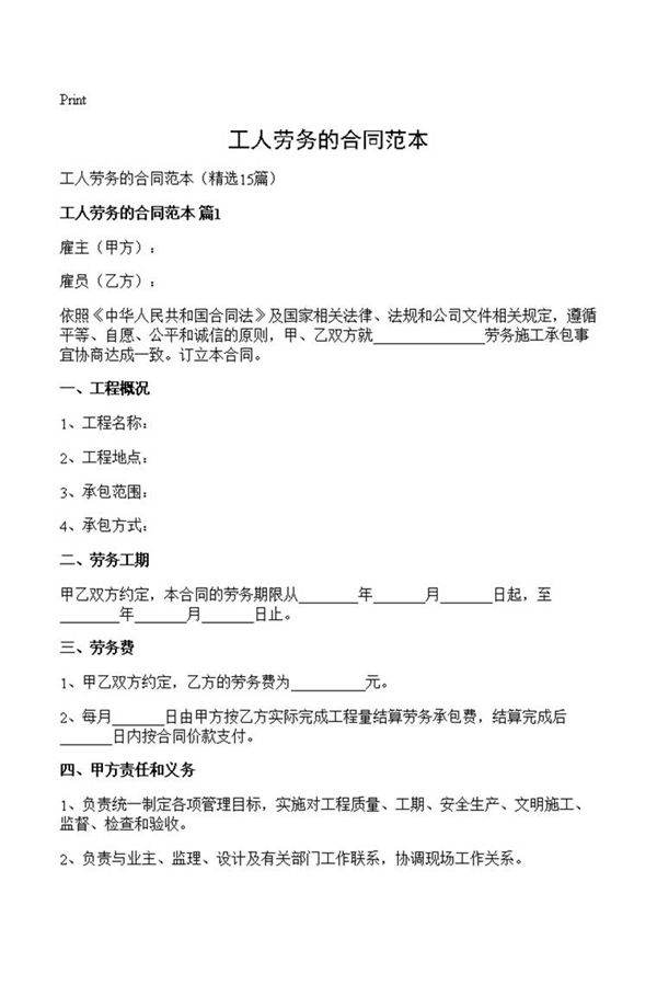 工人劳务的合同范本
