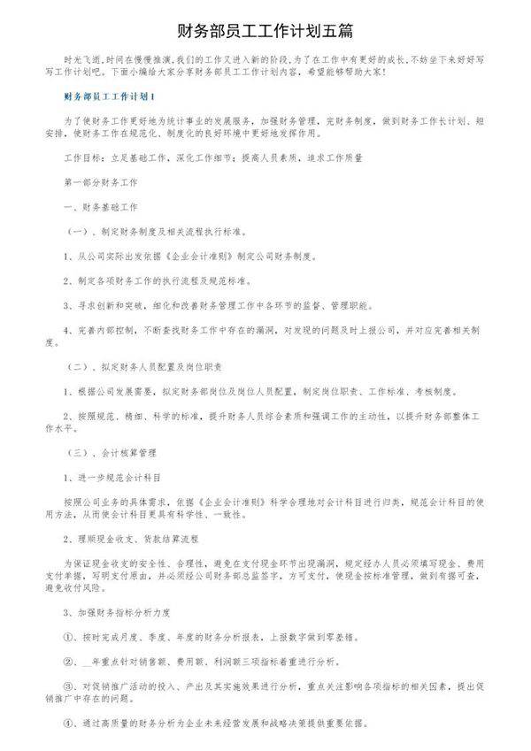 财务部员工工作计划五篇