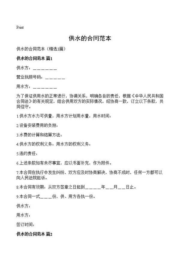 供水的合同范本