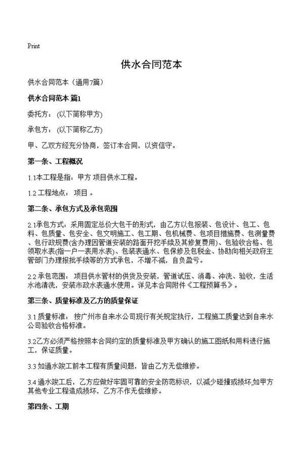 供水合同范本