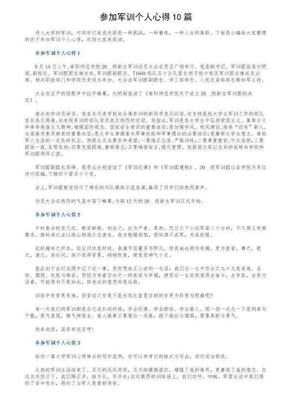 参加军训个人心得10篇