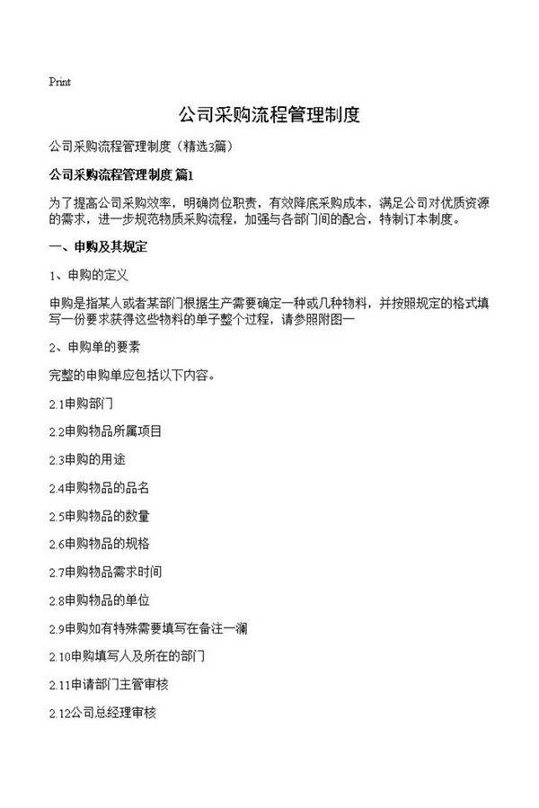 公司采购流程管理制度