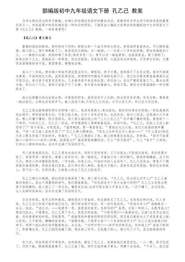 部编版初中九年级语文下册《孔乙己》教案