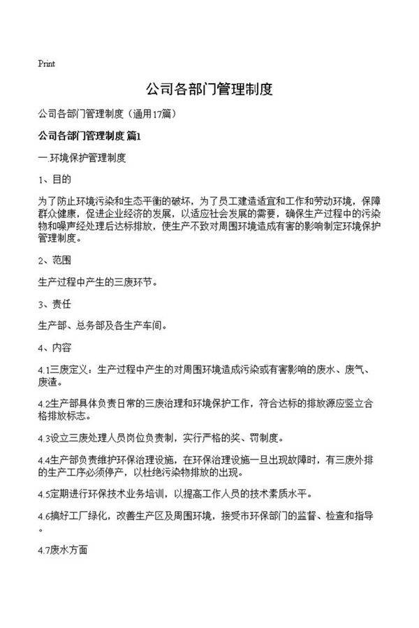 公司各部门管理制度