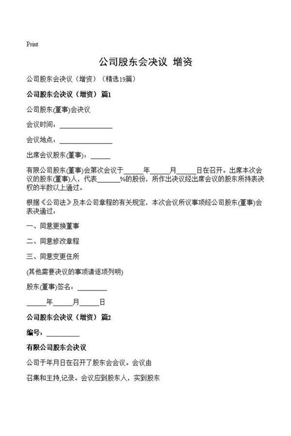 公司股东会决议