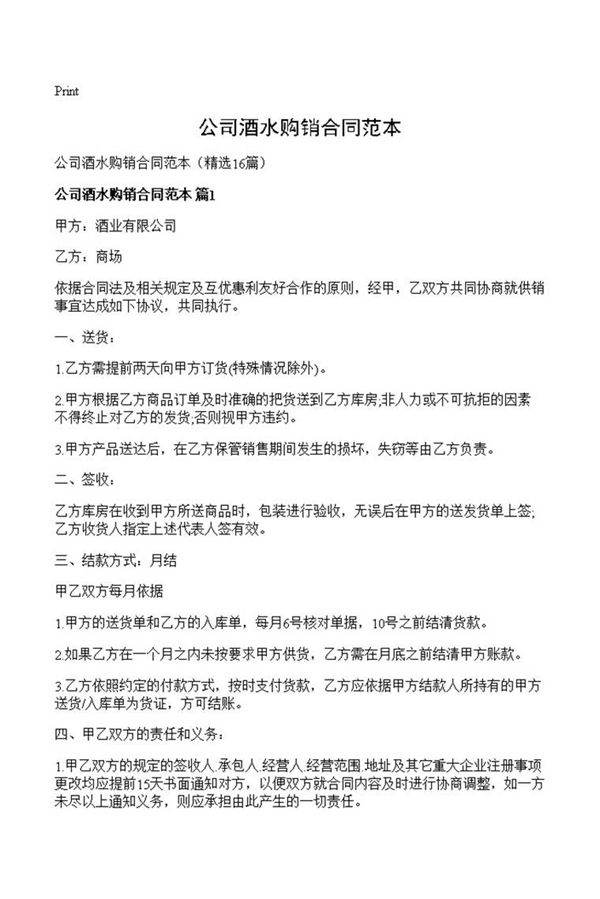 公司酒水购销合同范本