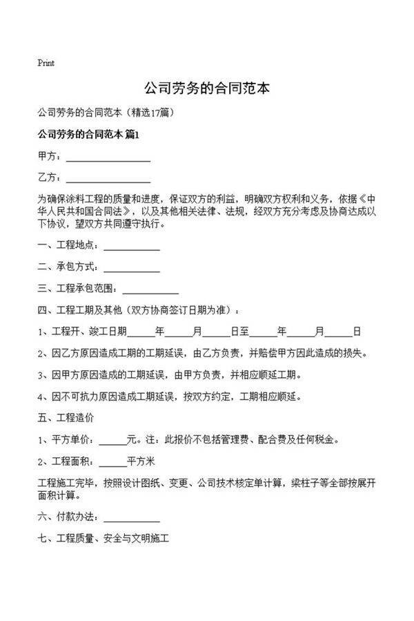 公司劳务的合同范本