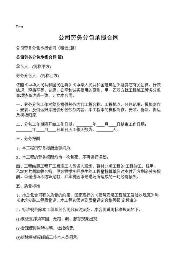 公司劳务分包承揽合同