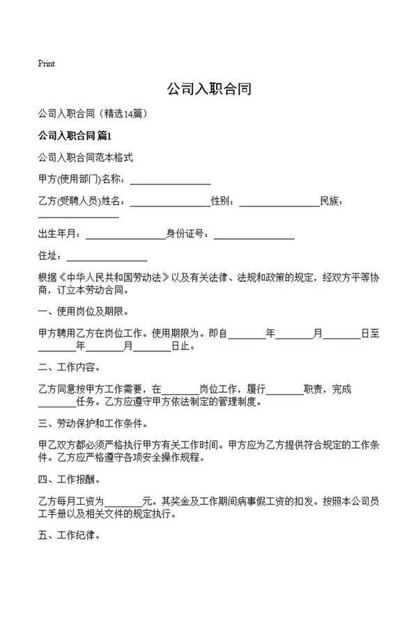 公司入职合同
