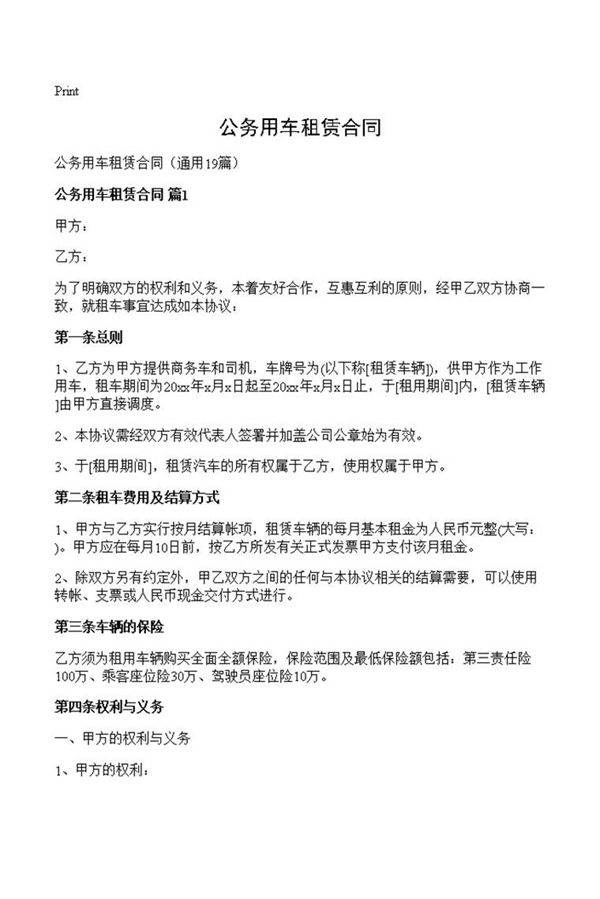 公务用车租赁合同