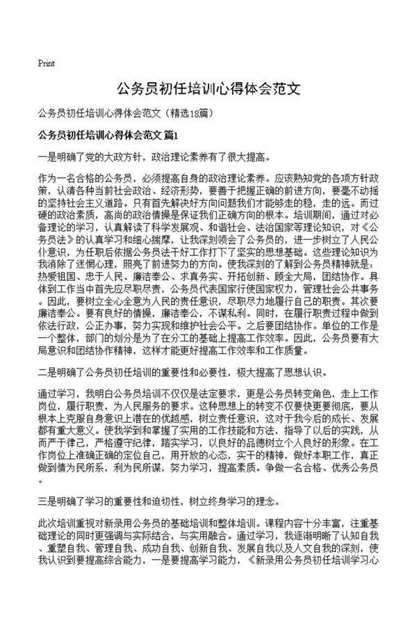 公务员初任培训心得体会范文