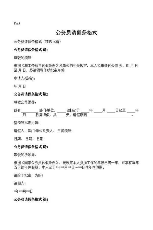 公务员请假条格式