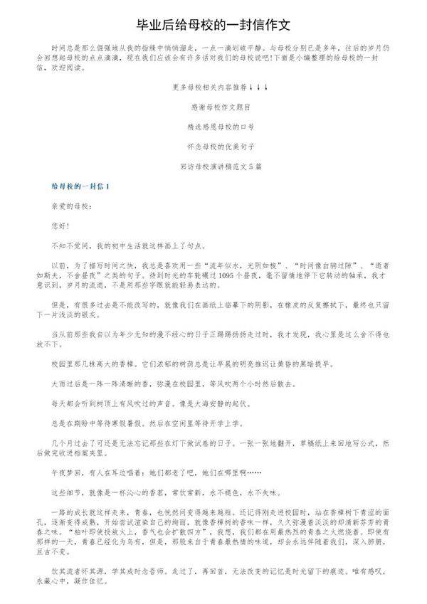 毕业后给母校的一封信作文