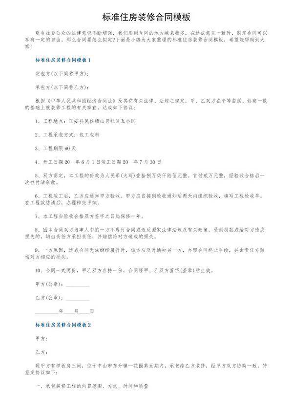 标准住房装修合同模板