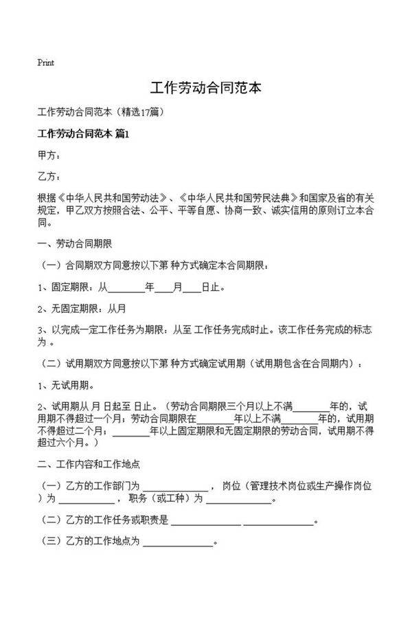 工作劳动合同范本