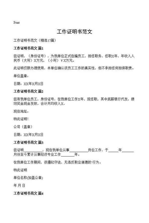 工作证明书范文