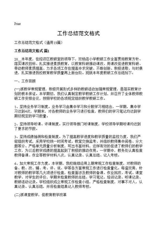 工作总结范文格式