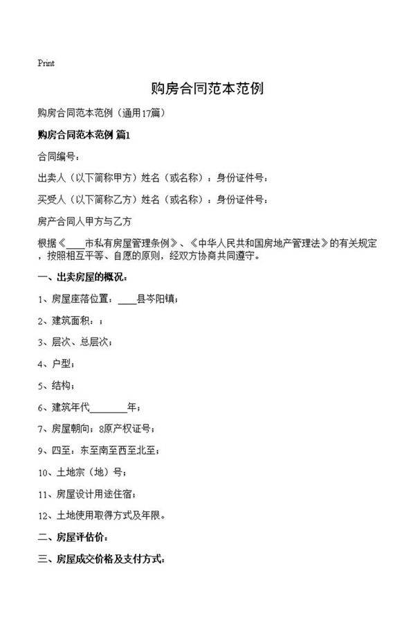 购房合同范本范例