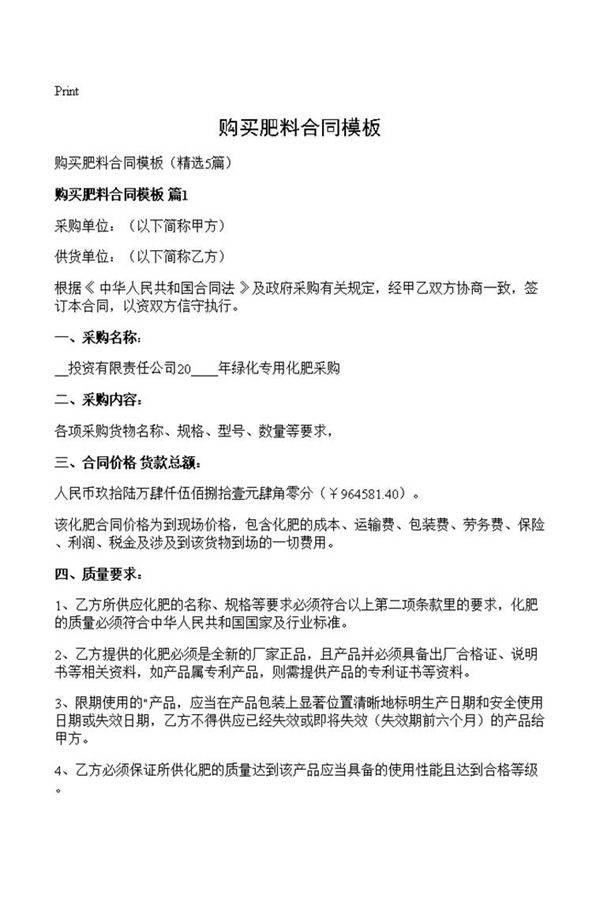 购买肥料合同模板