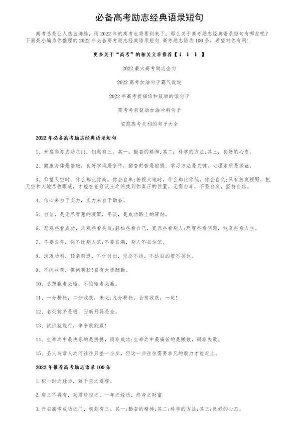 必备高考励志经典语录短句