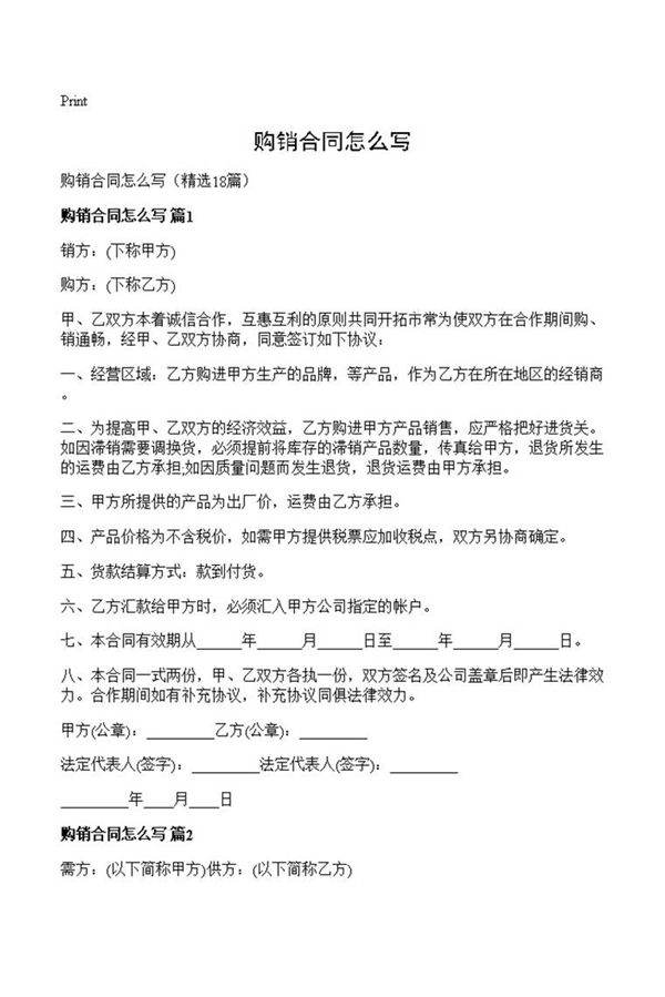 购销合同怎么写