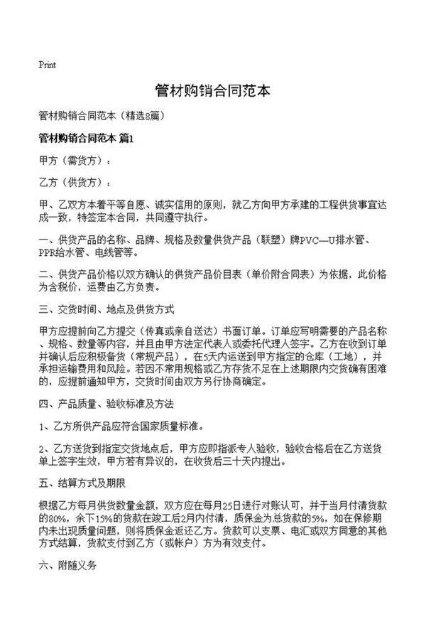 管材购销合同范本