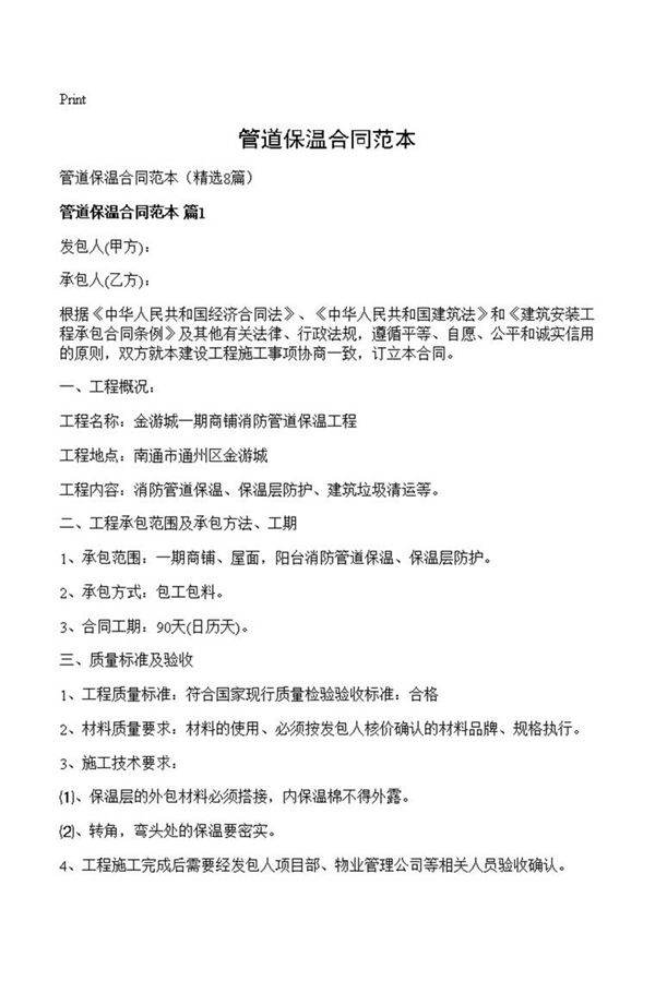 管道保温合同范本