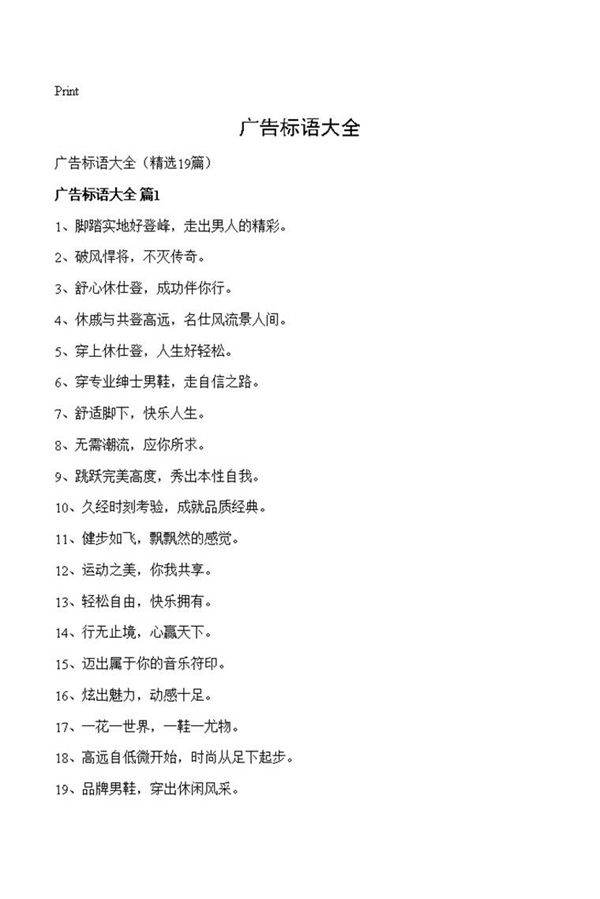 广告标语大全