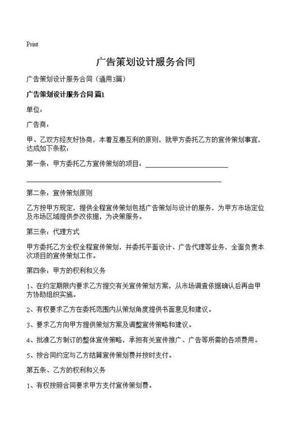 广告策划设计服务合同