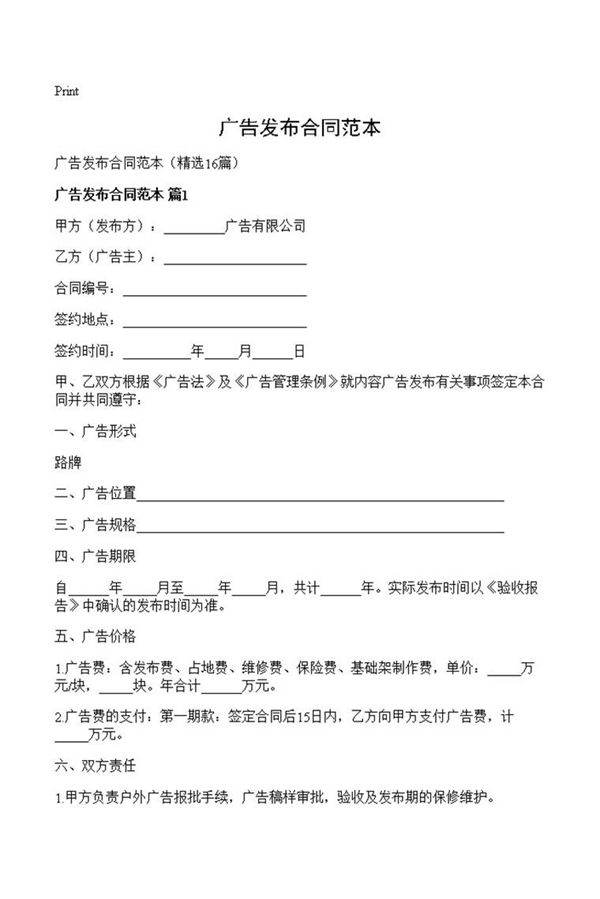 广告发布合同范本
