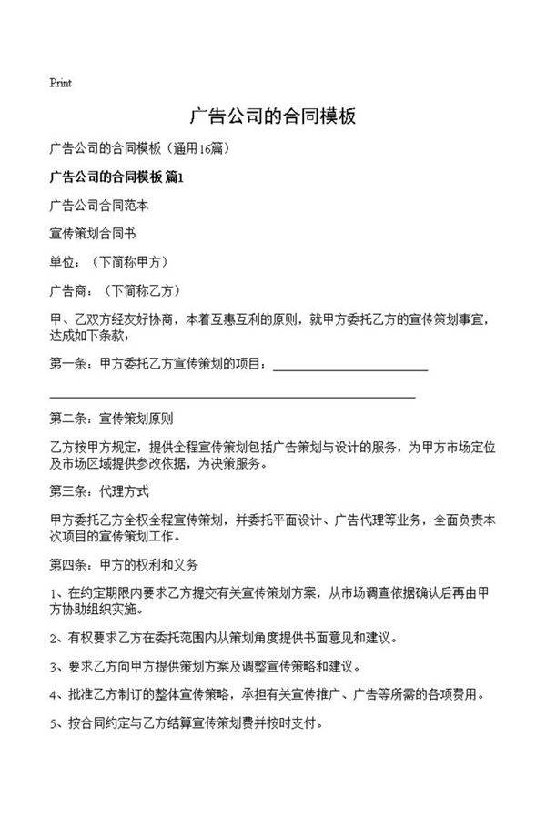 广告公司的合同模板