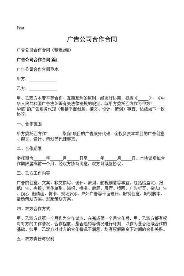 广告公司合作合同