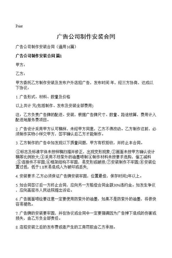 广告公司制作安装合同