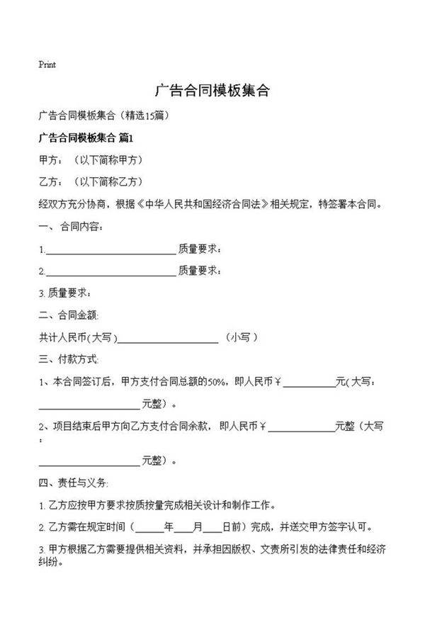 广告合同模板集合