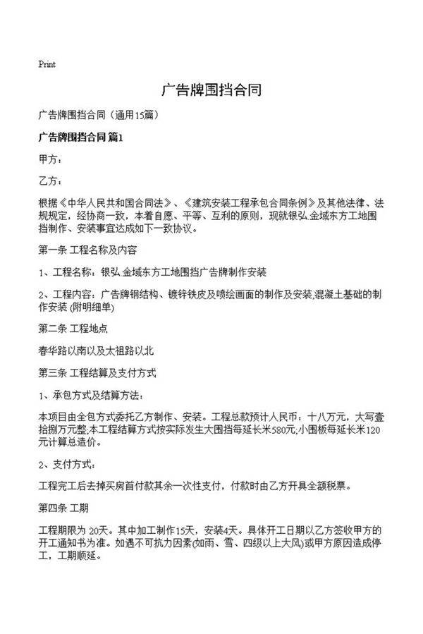 广告牌围挡合同