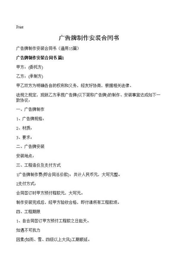 广告牌制作安装合同书
