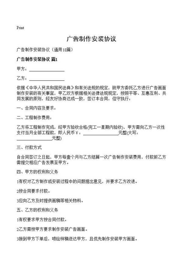 广告制作安装协议